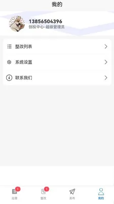 ����Ѳ��(��ҵѲ��APP)v1.5.2 ��׿��