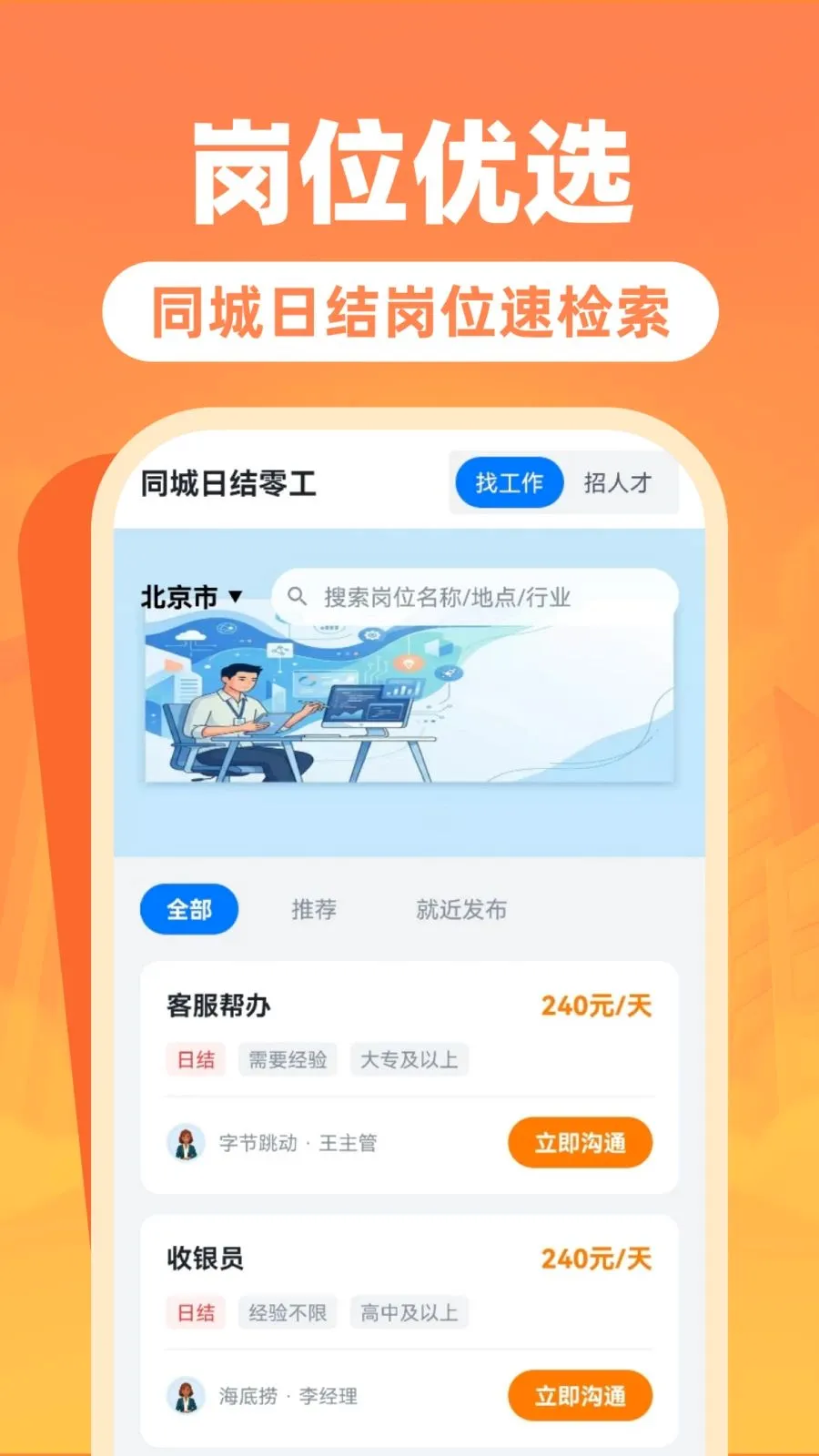 �����ս��㹤��(�㹤��ְ��Ƹ)v1.0.0 ��׿��