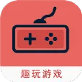 趣玩游戏福利2026最新版本v1.0.0 手机版