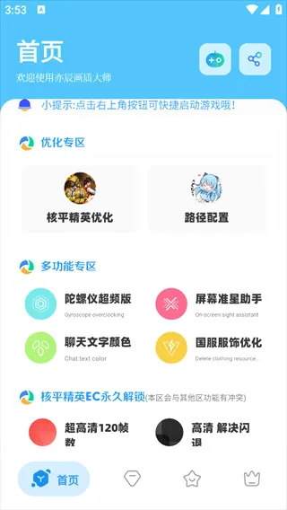 DX画质助手2026官方最新版本 DX画质助手2026官方最新版本