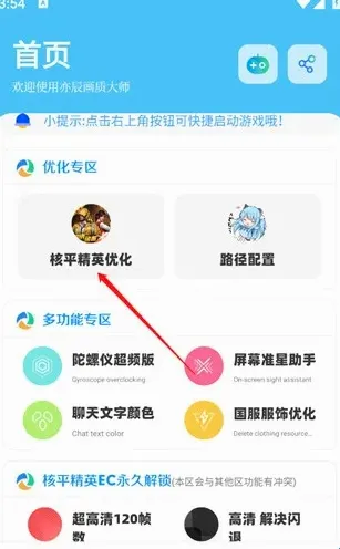 DX画质助手2026官方最新版本 DX画质助手2026官方最新版本