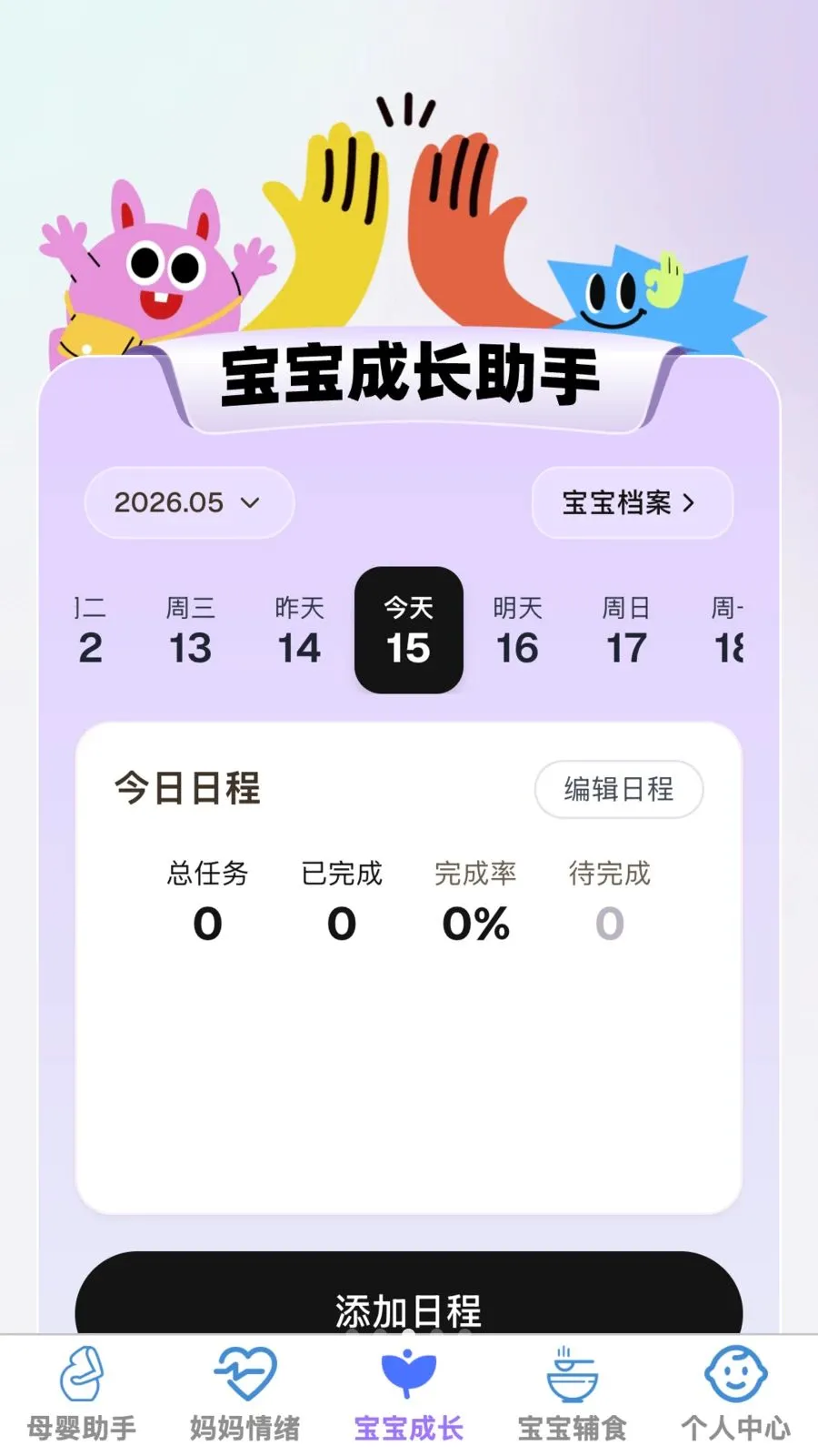 �ð�����(ĸӤ�ۺ�Ӧ��)v1.0.0 �ֻ���
