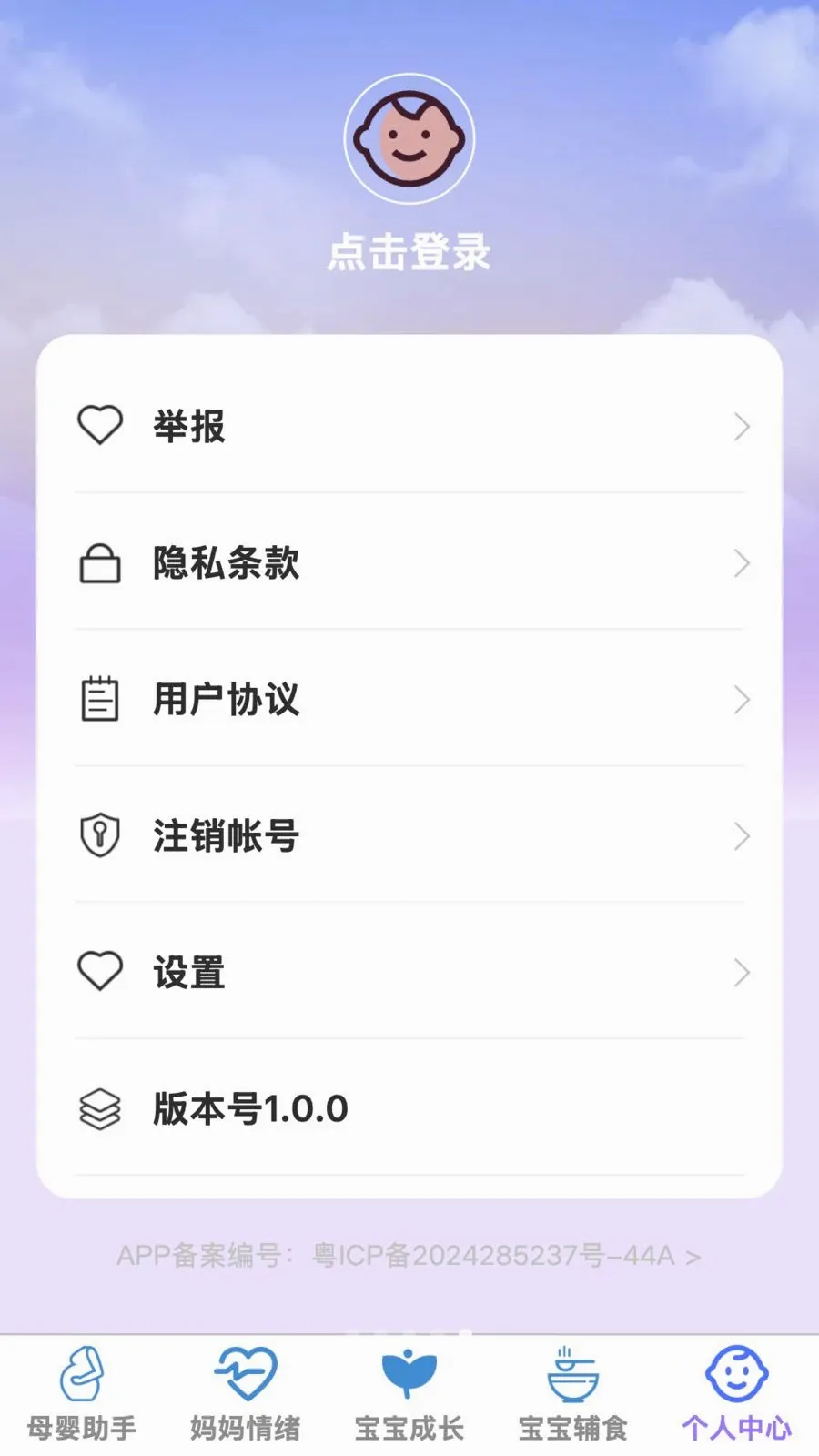 �ð�����(ĸӤ�ۺ�Ӧ��)v1.0.0 �ֻ���