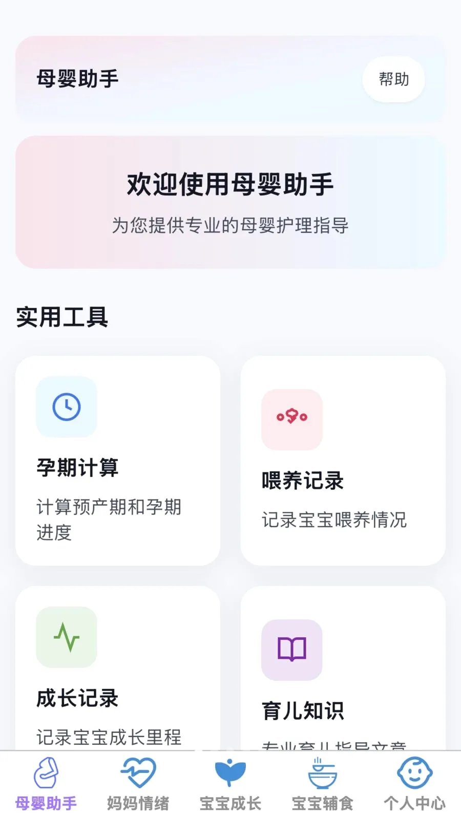 �ð�����(ĸӤ�ۺ�Ӧ��)v1.0.0 �ֻ���