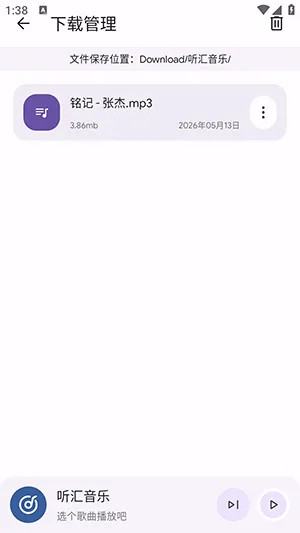 听汇音乐(免费音乐播放) 听汇音乐(免费音乐播放)