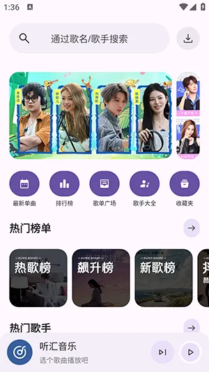 听汇音乐(免费音乐播放) 听汇音乐(免费音乐播放)