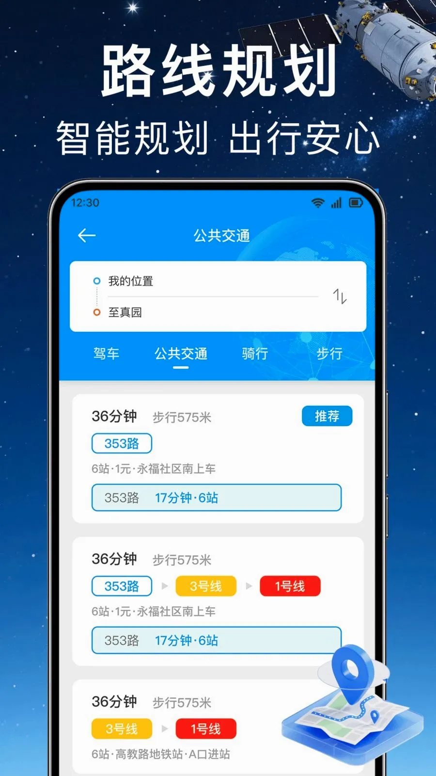 ʵʱ��λ���ǵ���(��;���㵼��)v1.0.0 ��׿��