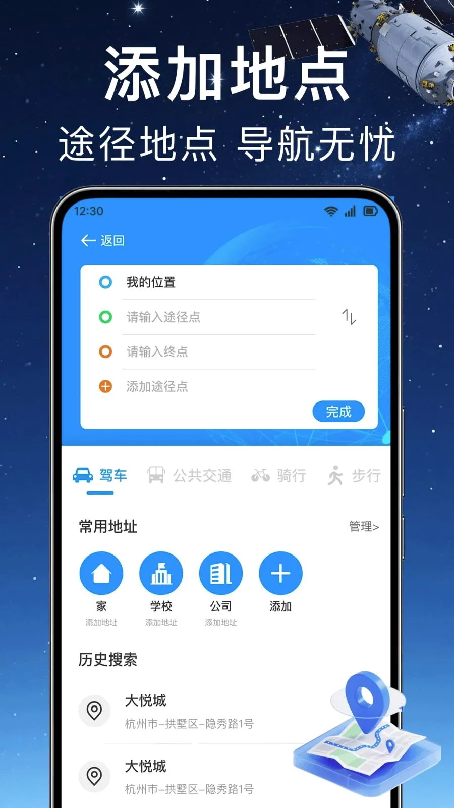 ʵʱ��λ���ǵ���(��;���㵼��)v1.0.0 ��׿��