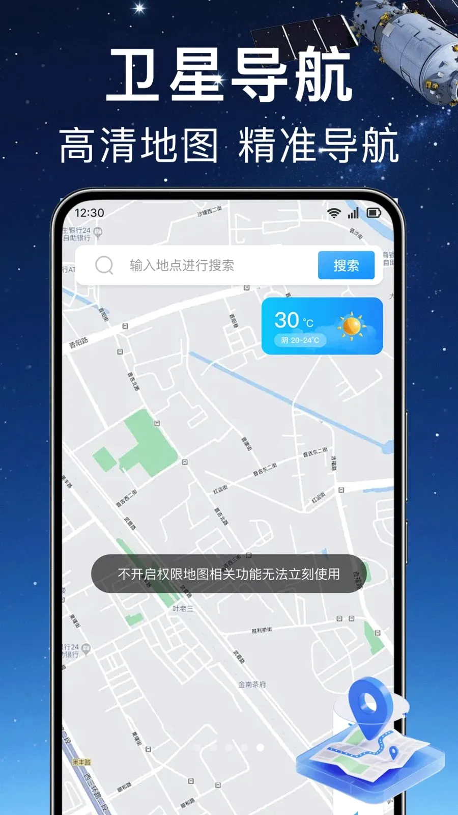 ʵʱ��λ���ǵ���(��;���㵼��)v1.0.0 ��׿��