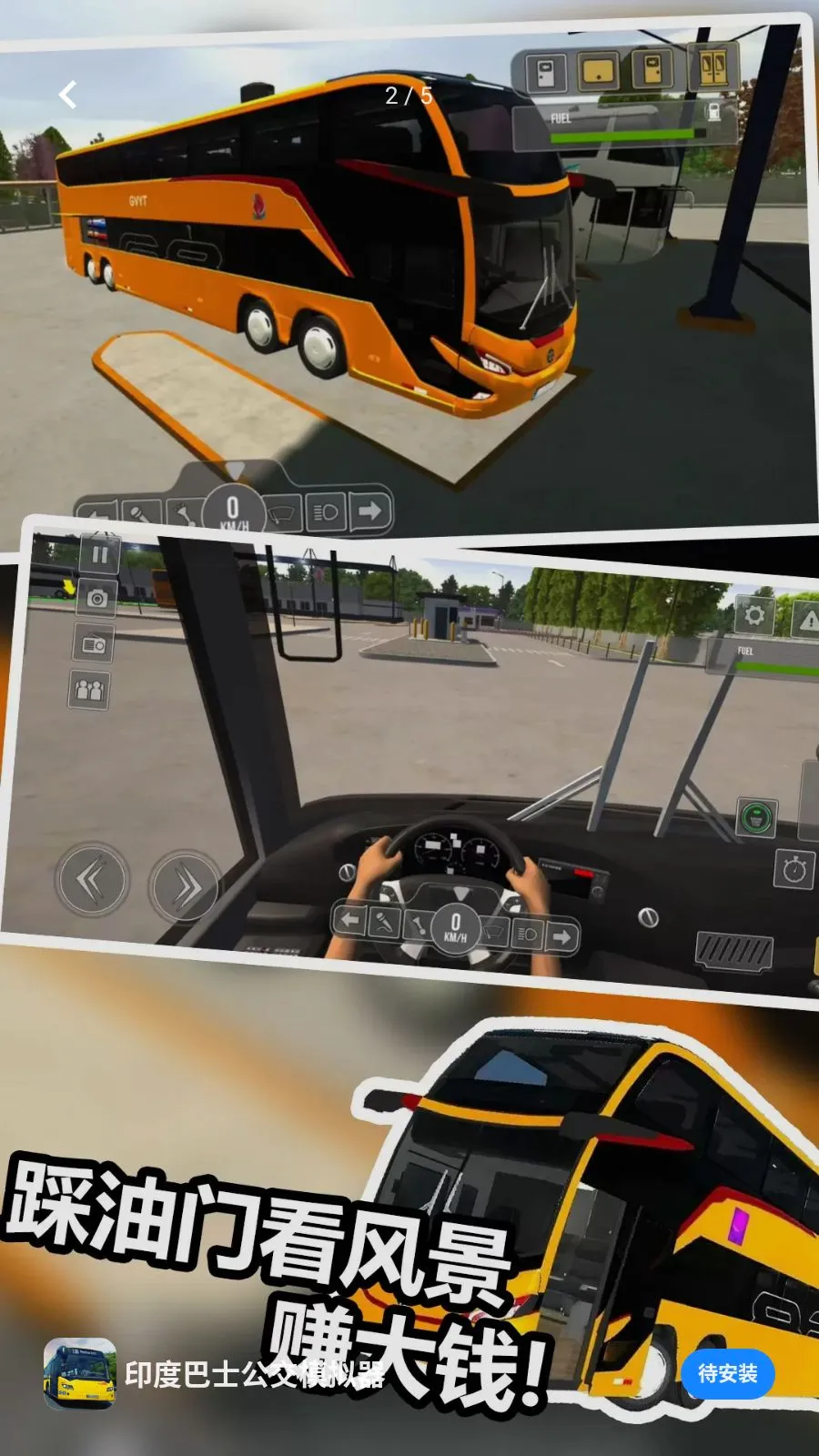 ӡ�Ȱ�ʿ����ģ����(������ʻģ����Ϸ)v1.0 ��׿��