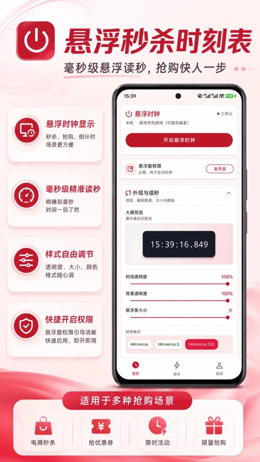 ������ɱʱ�̱�(��ɱʱ�丨������)v1.0.0 �ֻ���