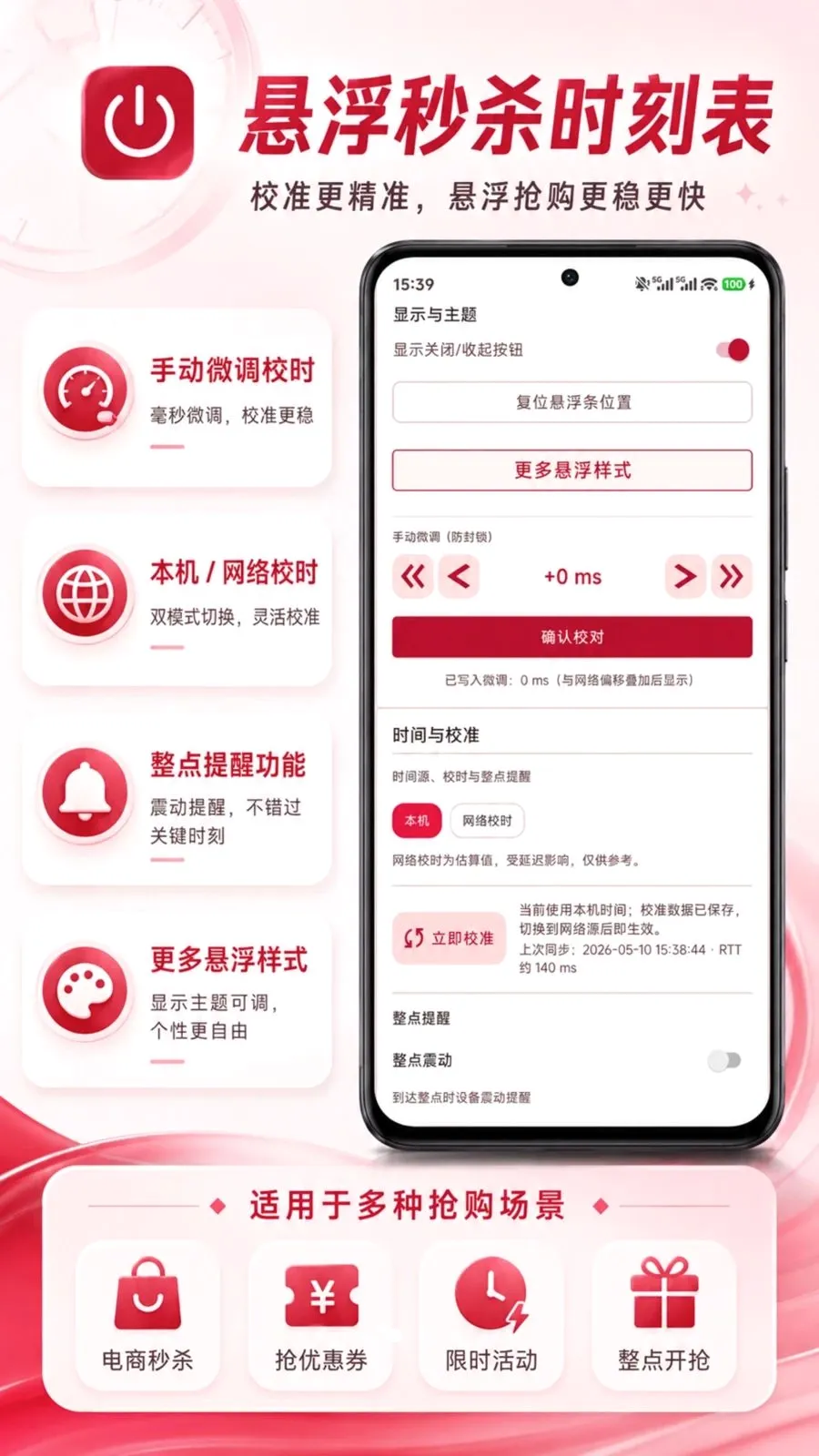 ������ɱʱ�̱�(��ɱʱ�丨������)v1.0.0 �ֻ���