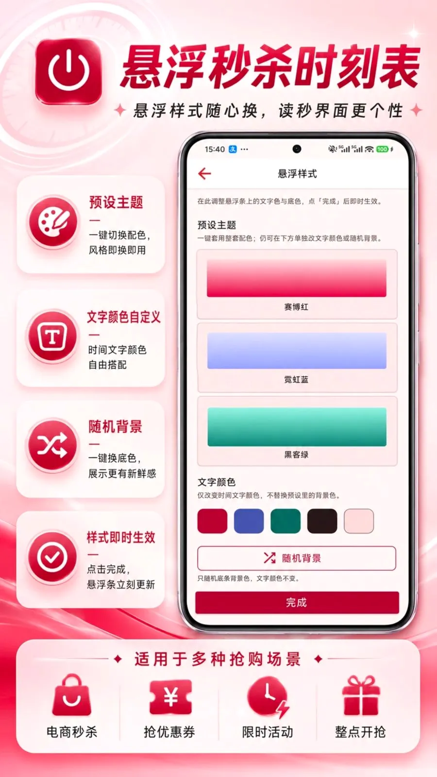 ������ɱʱ�̱�(��ɱʱ�丨������)v1.0.0 �ֻ���