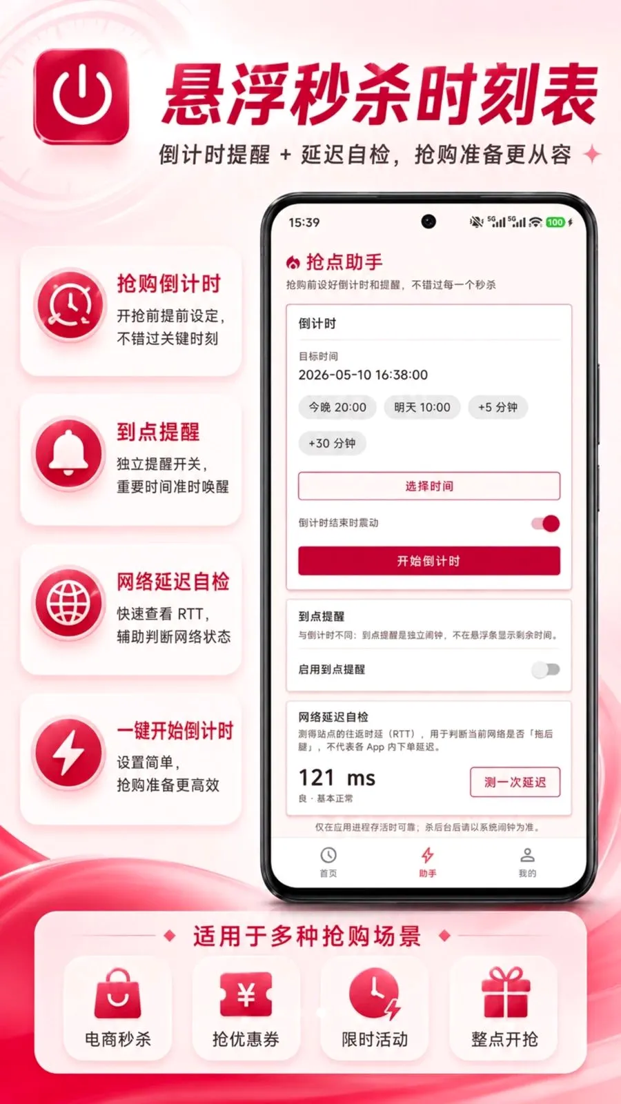 ������ɱʱ�̱�(��ɱʱ�丨������)v1.0.0 �ֻ���