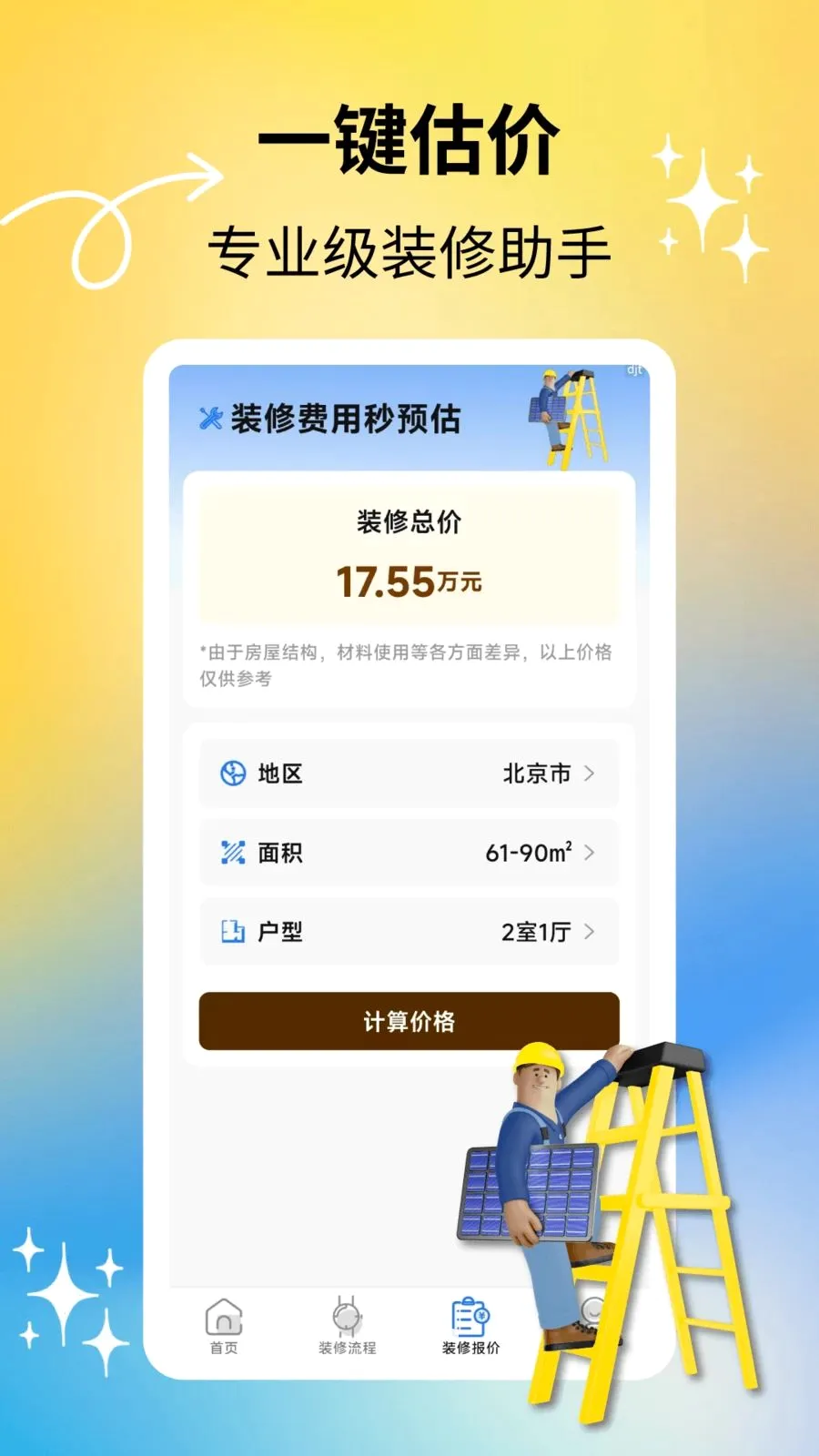 ����װ�������ֻ���v2.2.0 �ֻ���