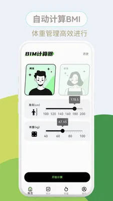 ����BMI(BMI��������)v1.0.3 �ֻ���