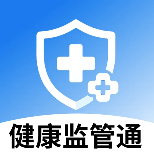 健康监管通(健康数据管理)v2.0.7 安卓版