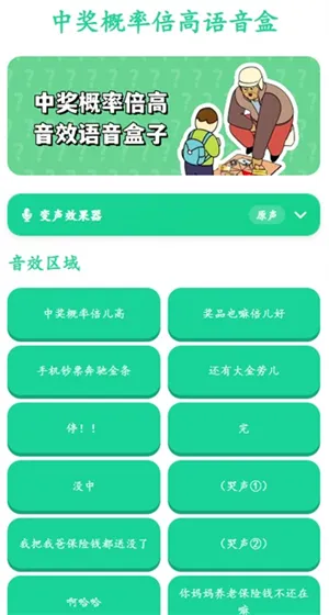 中奖概率倍高语音盒子(语音音频工具) 中奖概率倍高语音盒子(语音音频工具)