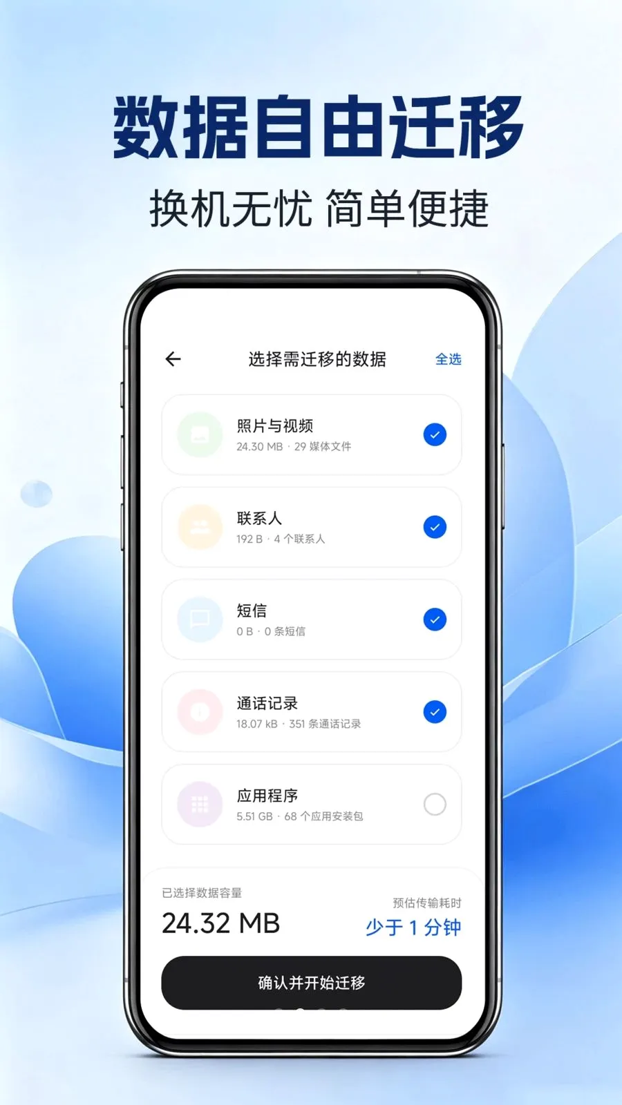 �ֻ��������(�ֻ�����Ǩ�ƹ���)v1.0.0 ��׿��
