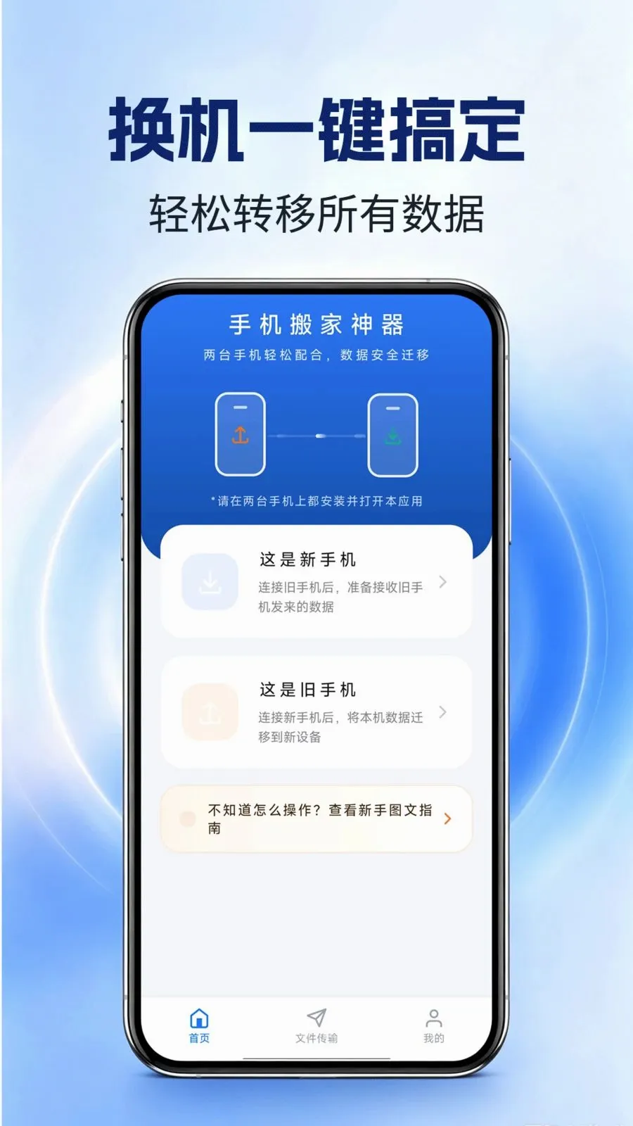 �ֻ��������(�ֻ�����Ǩ�ƹ���)v1.0.0 ��׿��