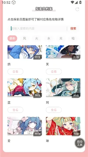 虫虫助手开放空间探索员档案软件(游戏探索员档案工具) 虫虫助手开放空间探索员档案软件(游戏探索员档案工具)