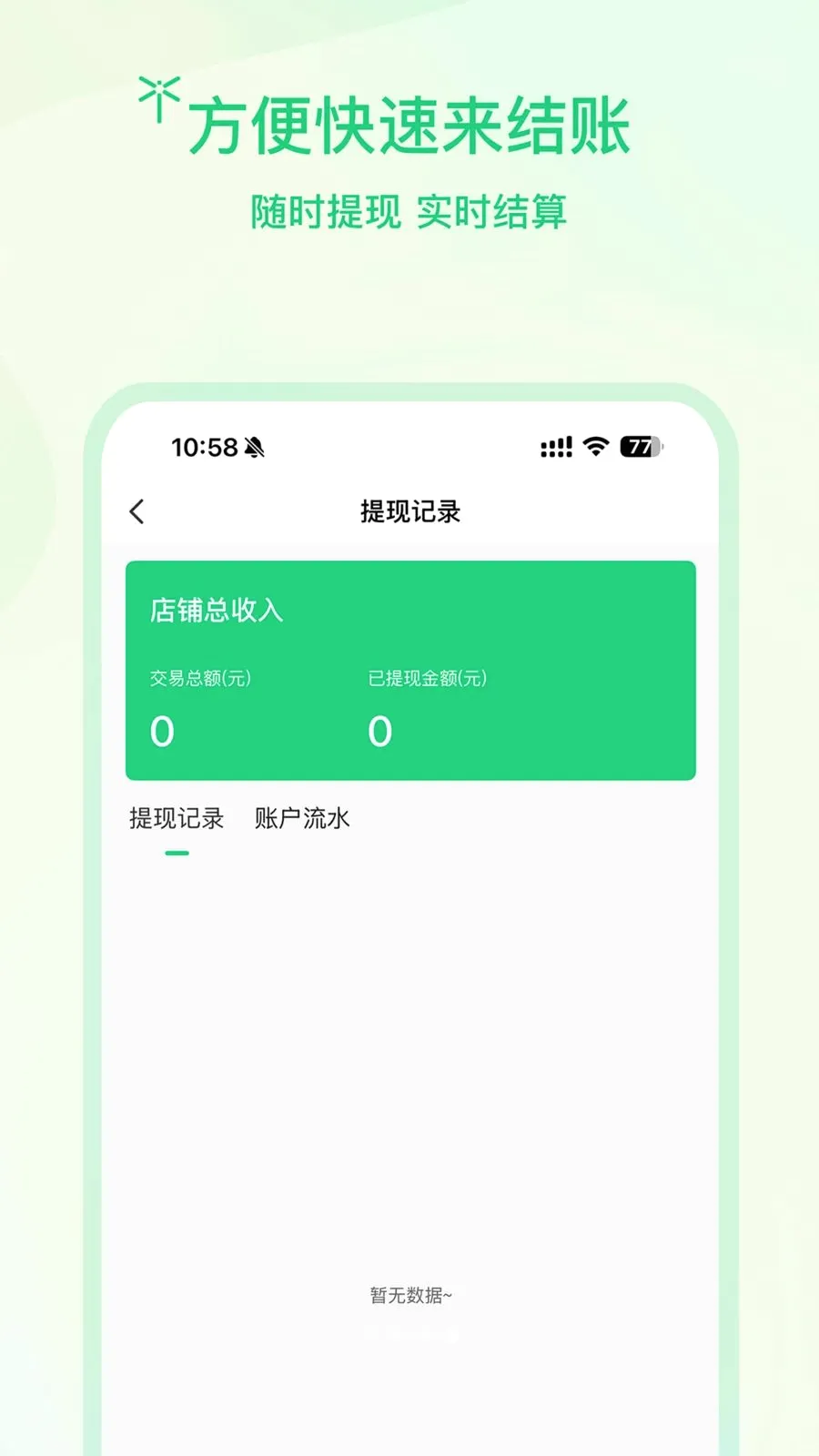 �����̻�(���ŷ���ƽ̨)v1.0.2 �ֻ���