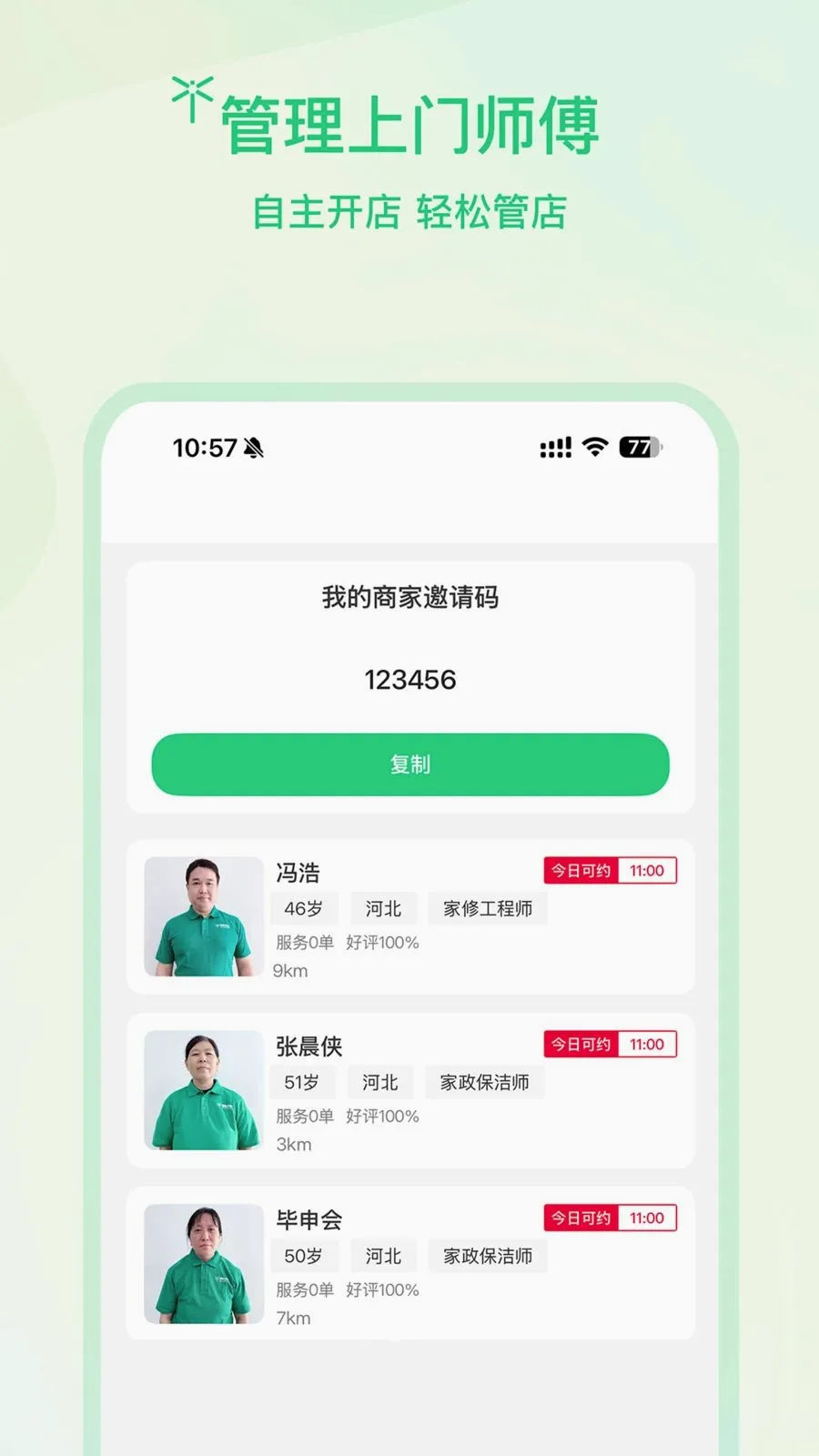 �����̻�(���ŷ���ƽ̨)v1.0.2 �ֻ���