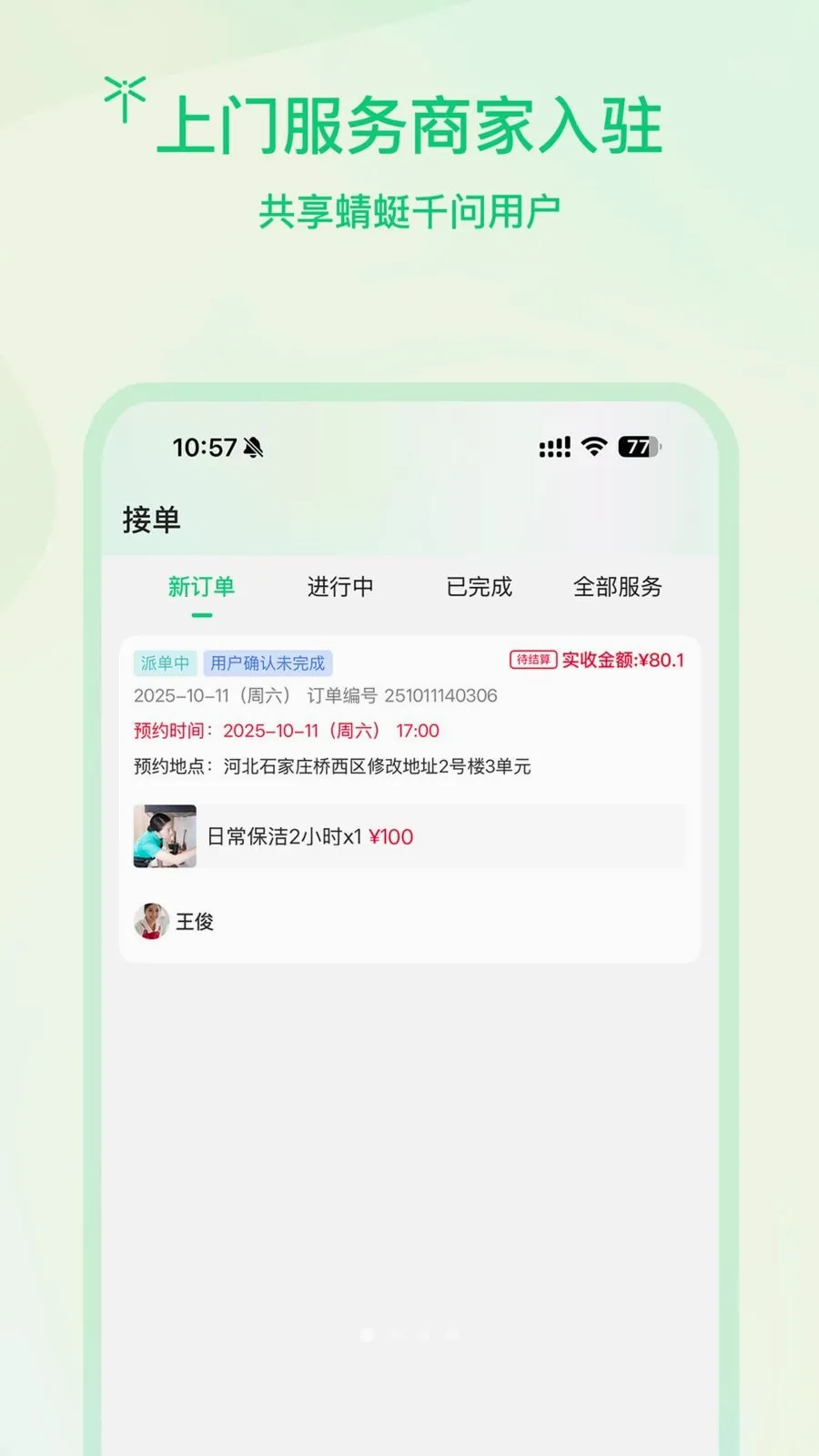 �����̻�(���ŷ���ƽ̨)v1.0.2 �ֻ���