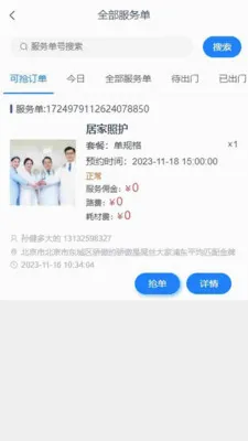 ��֮��ҽ�Ʒ���ƽ̨(��������������)v1.4.4 �ֻ���