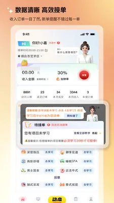 ��Լ��ʦ�������ֻ���v1.0.5 �ֻ���