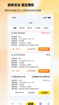 ��Լ��ʦ�������ֻ���v1.0.5 �ֻ���