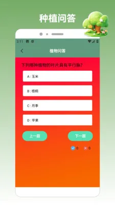 ����СũԺ(ũԺ��ֲ������)v1.4 ��׿��