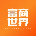 富商世界(商业资讯平台)v2.0 手机版