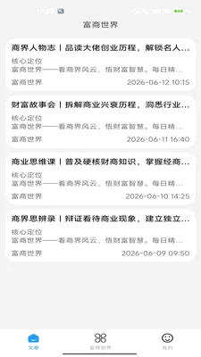 ��������(��ҵ��Ѷƽ̨)v2.0 �ֻ���