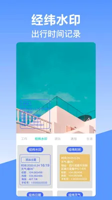 ��γ��λˮӡ�����׿���ֻ���v10.2.2018 ��׿��