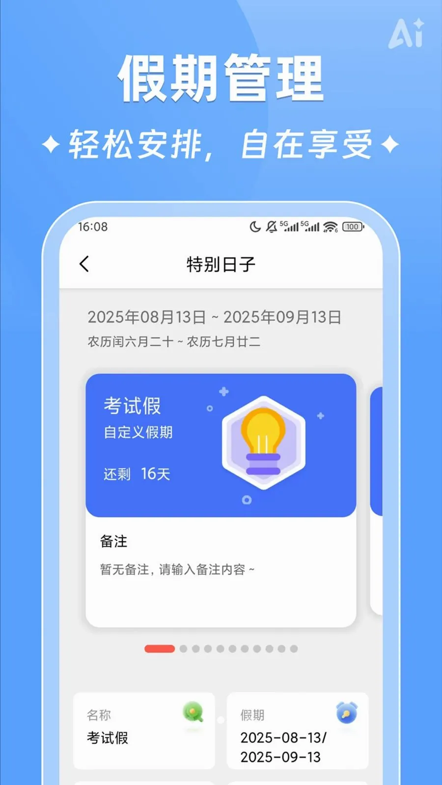 AIʱ����ǩ(�����¼����)v2.5.9 ��׿��