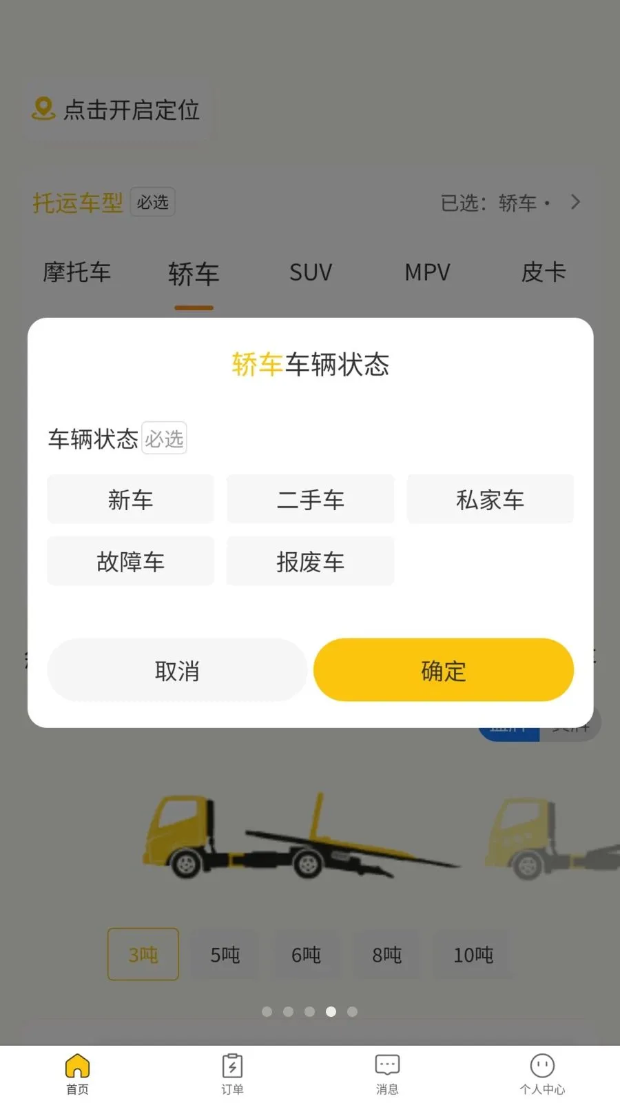 ��Ԯ�ﳵ��(������Ԯ����)v1.0.0 ��׿��