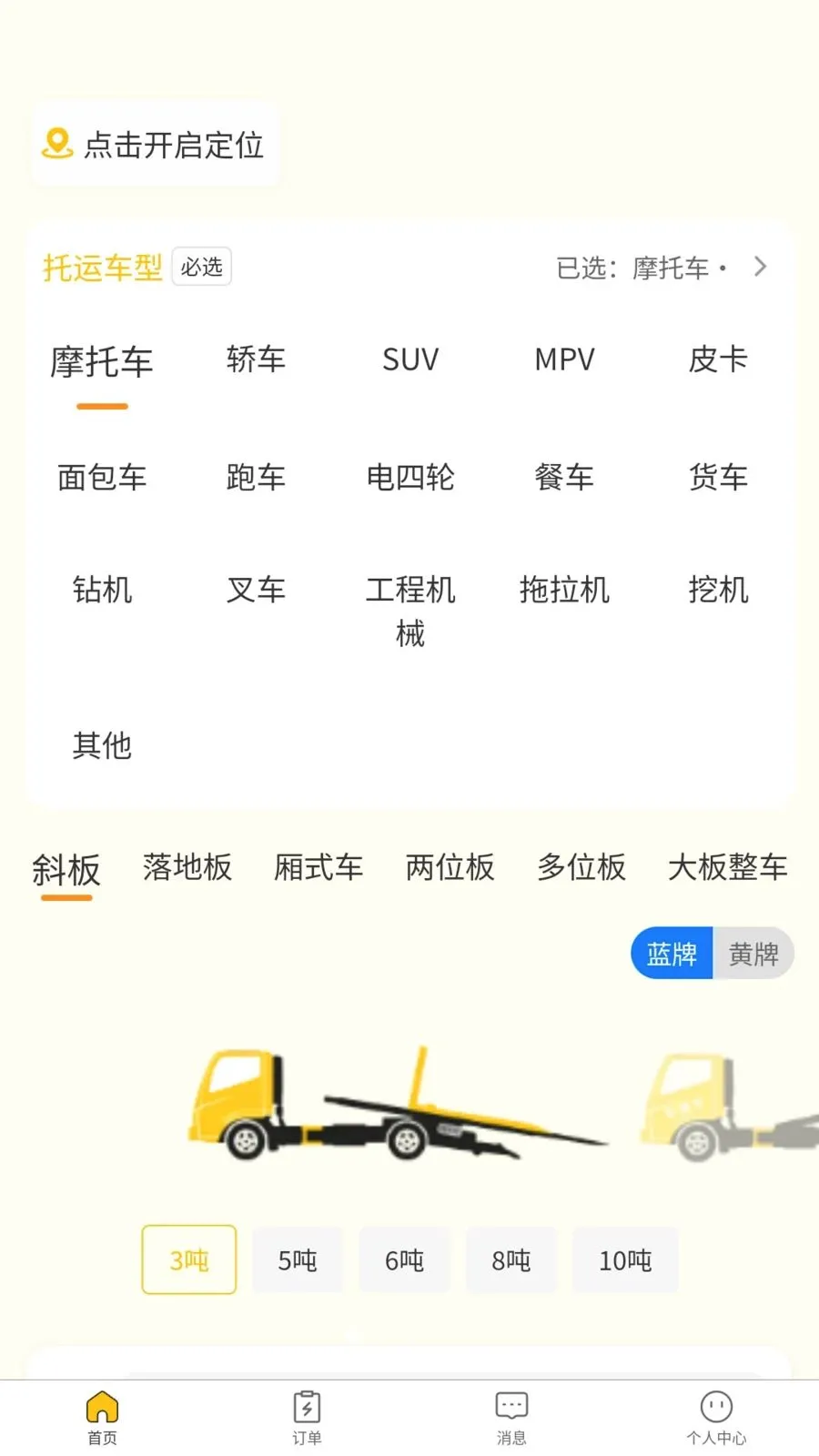 ��Ԯ�ﳵ��(������Ԯ����)v1.0.0 ��׿��
