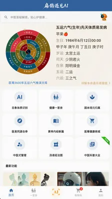 ��ȵ����AI2026�ٷ����°汾v2.8.2 ��׿��