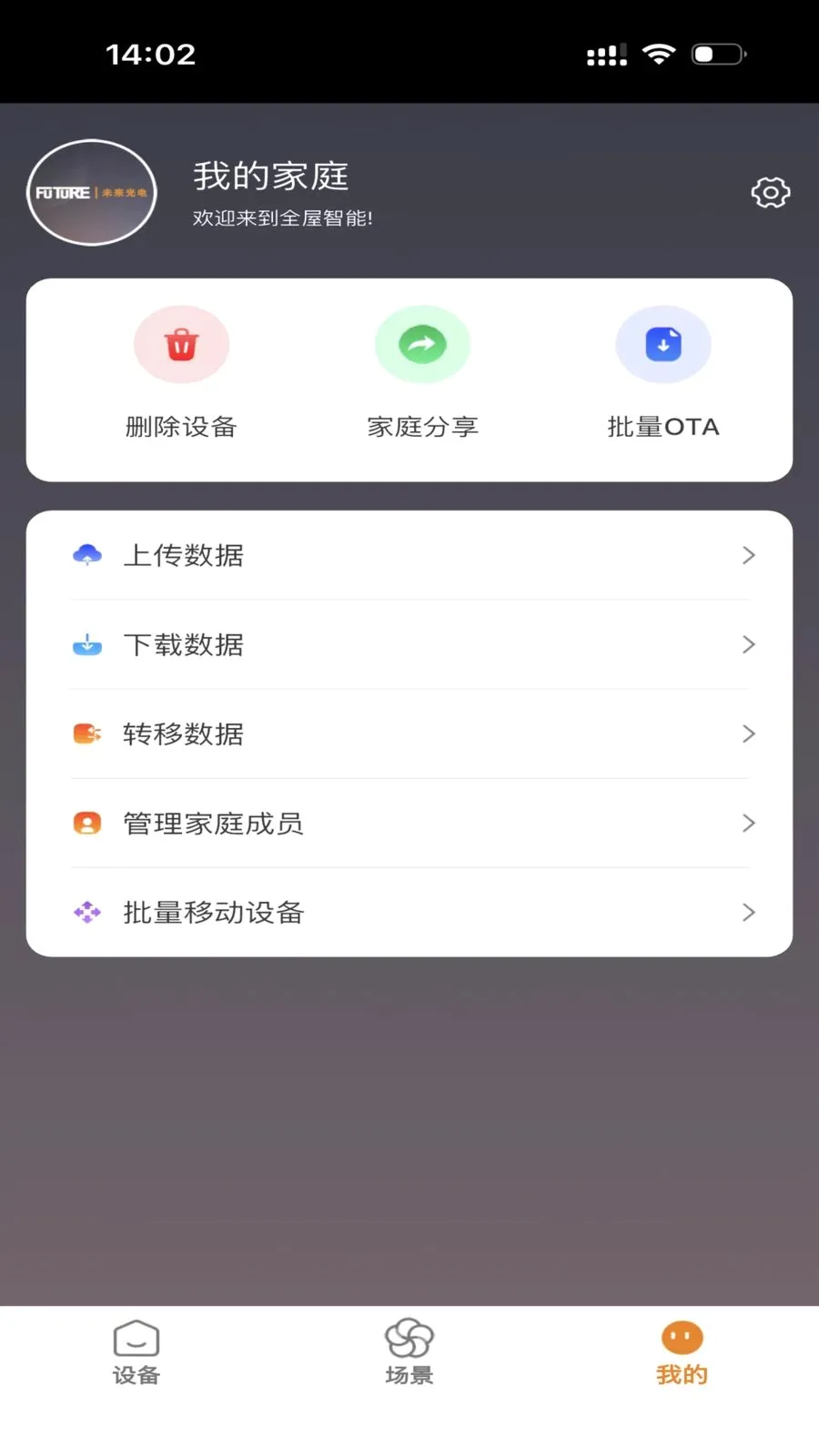 FUTURE LIGHT(�����豸����)v1.0.5 ��׿��