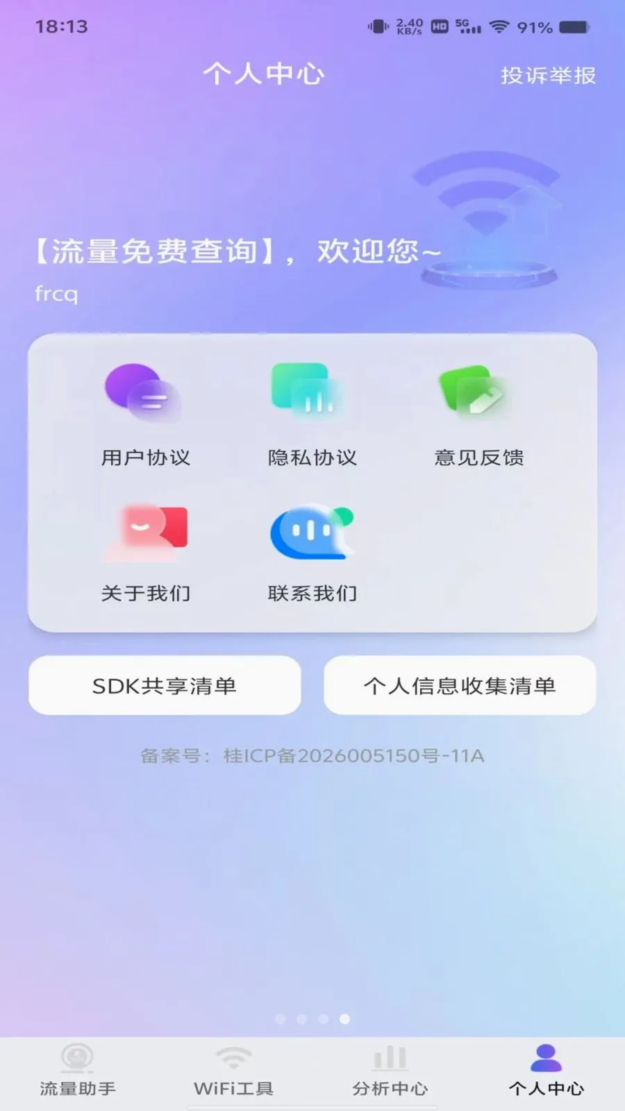 ������Ѳ�ѯ(����ʹ�÷���)v1.0.0 ��׿��