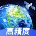 高精度卫星地图2026官方最新版本v1.0.4 安卓版