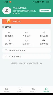 ��������Żݵ���(ʳ�ķ���ƽ̨)v1.0.0 �ֻ���