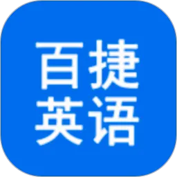 百捷单词出题器(单词学习工具)v1.0.4 安卓版