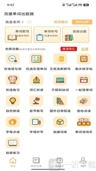 百捷单词出题器(单词学习工具) 百捷单词出题器(单词学习工具)
