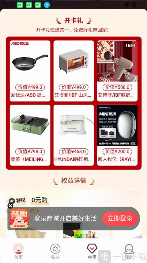 韩物优选(积分购物平台)