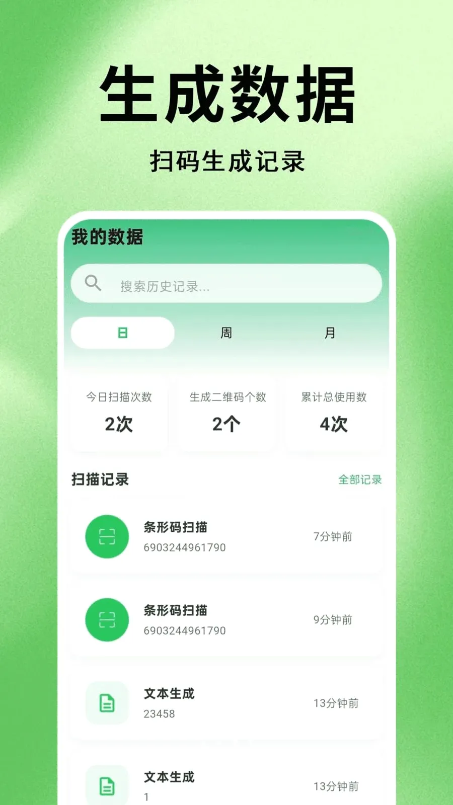 ΢׼ɨһɨ��ά��(ɨ��ʶ�𹤾�)v1.0.0.1 �ֻ���