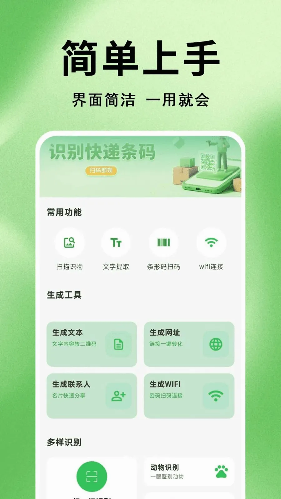 ΢׼ɨһɨ��ά��(ɨ��ʶ�𹤾�)v1.0.0.1 �ֻ���