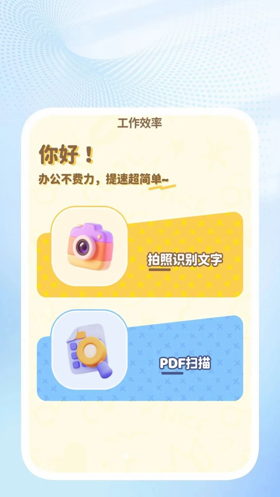 �ǳ�ɨ��ܼҰ�׿���ֻ���v1.0.4 �ֻ���