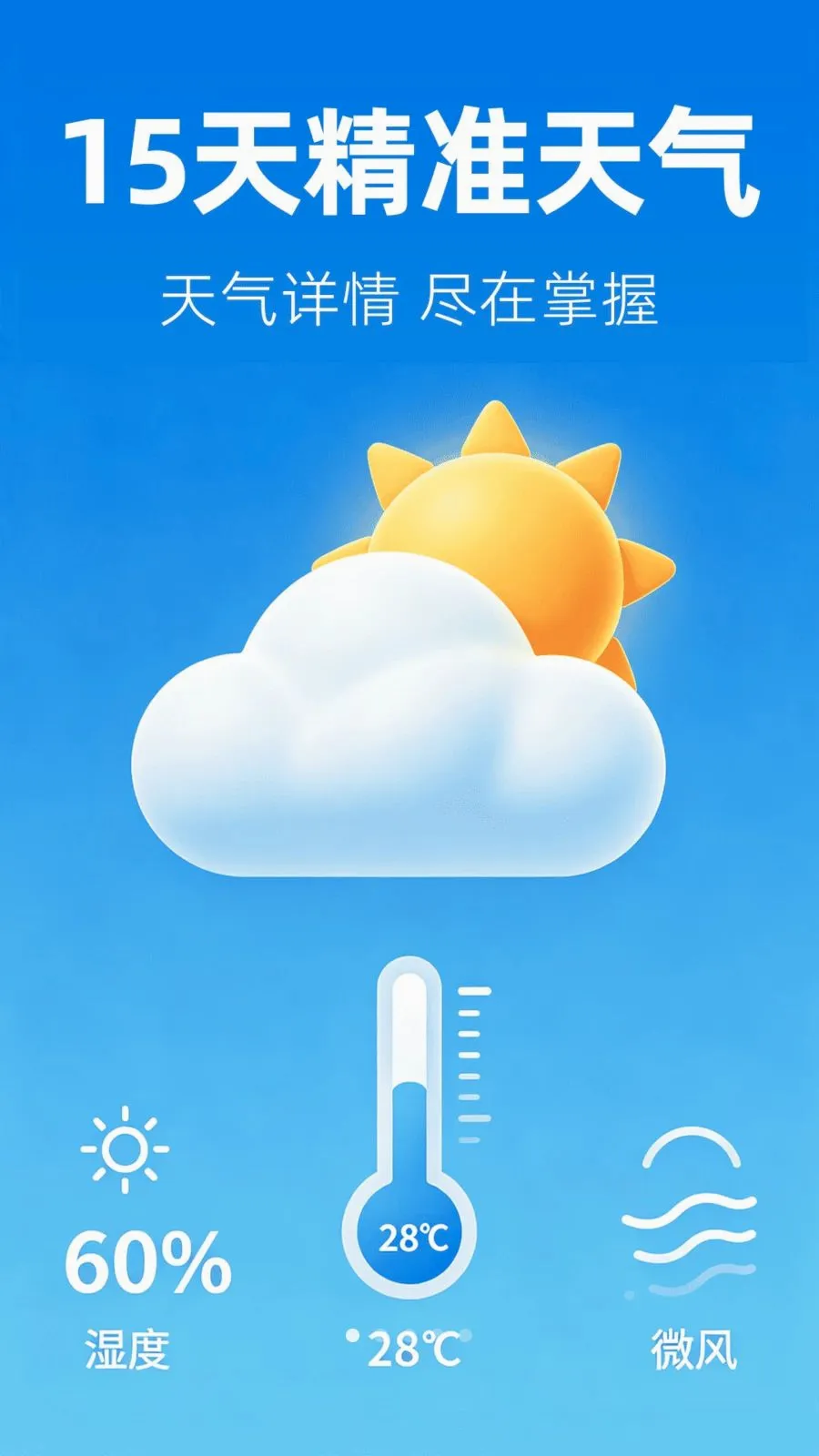 15��׼����Ԥ��(������Ϣ����)v1.0.0 �ֻ���